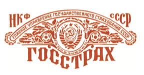 ГОССТРАХ