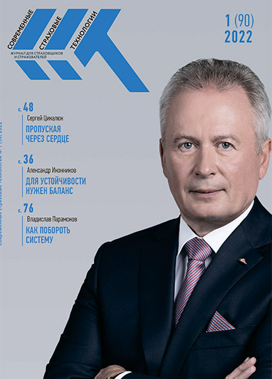 Журнал о страховании «Современные страховые технологии» - всё о ...