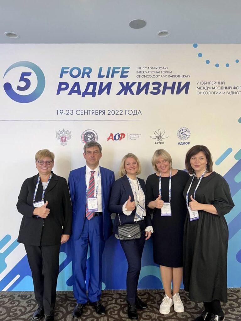 V Юбилейный Международный форум по онкологии и радиотерапии «For life» 2
