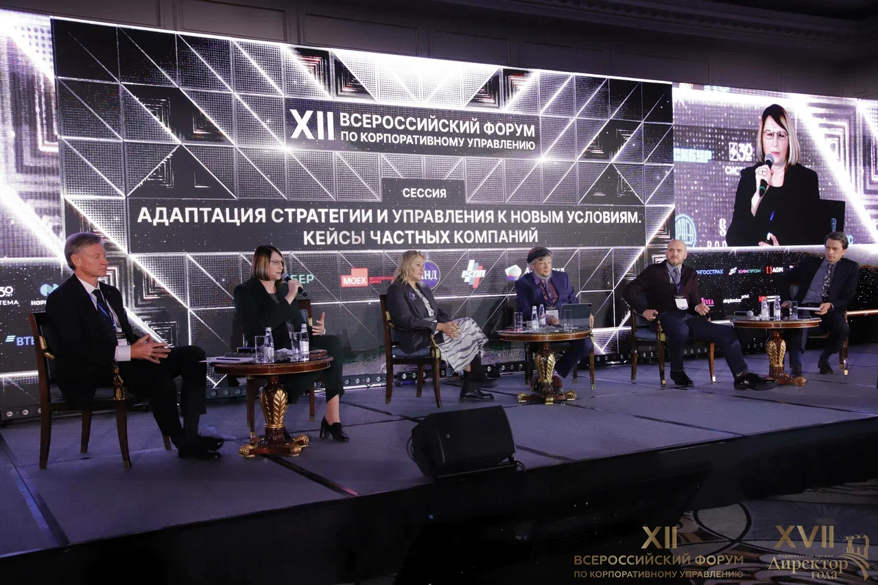 Главные выводы директоров на XII Всероссийском форуме по корпоративному управлению