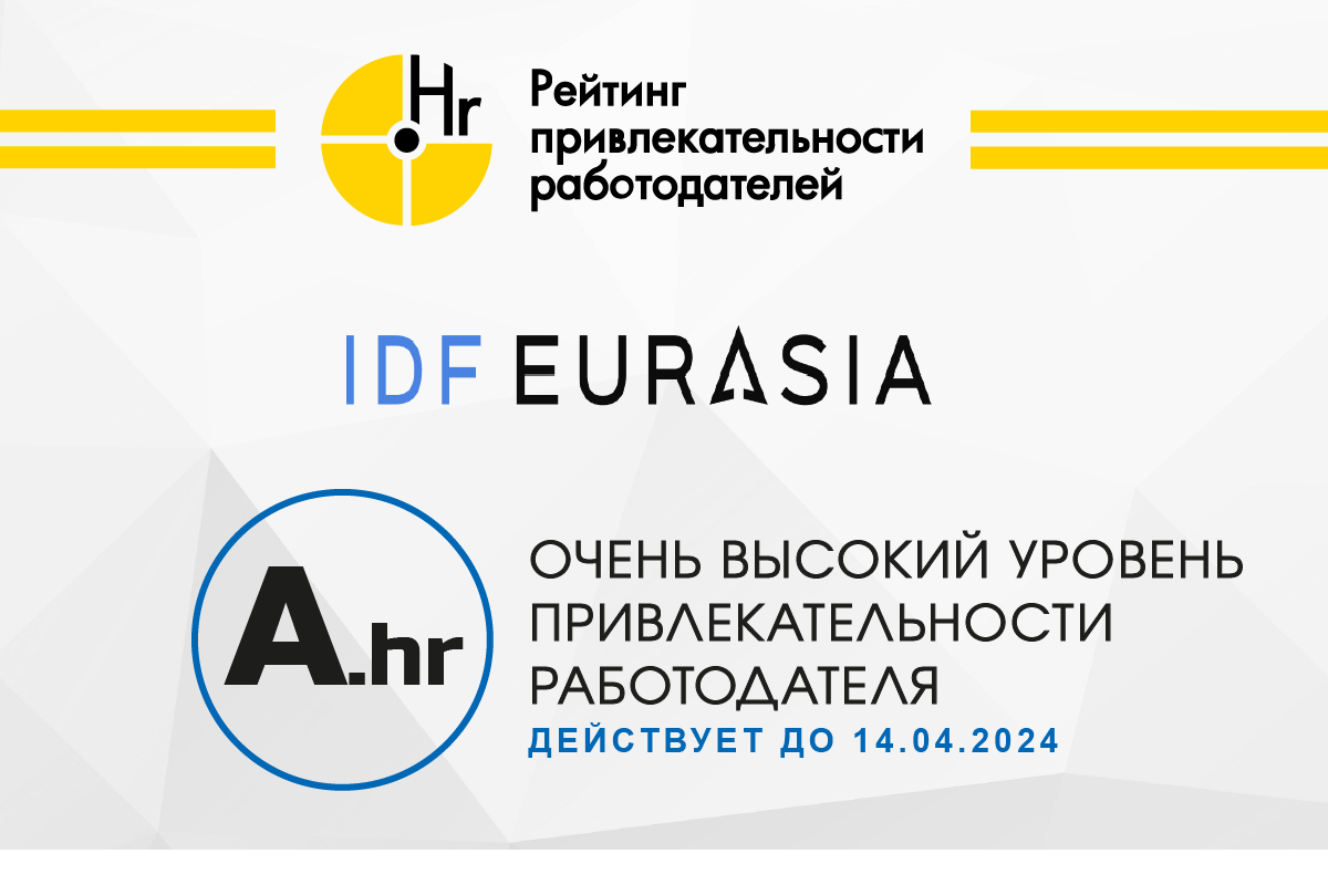 IDF Eurasia получила наивысший Рейтинг привлекательности работодателя на уровне A.hr