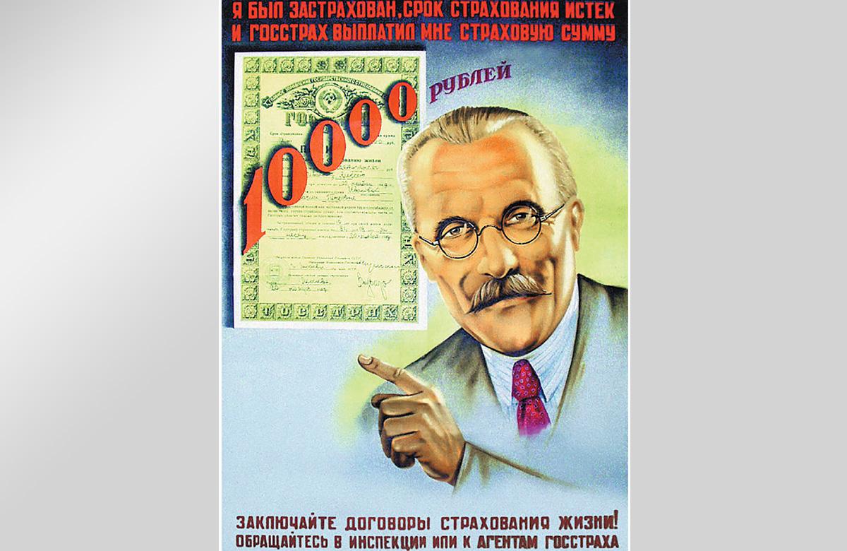 Страхование в СССР