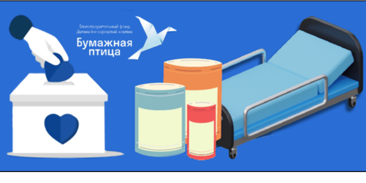 РЕСО-Гарантия собрала более 190 тысяч рублей для фонда «Бумажная птица»