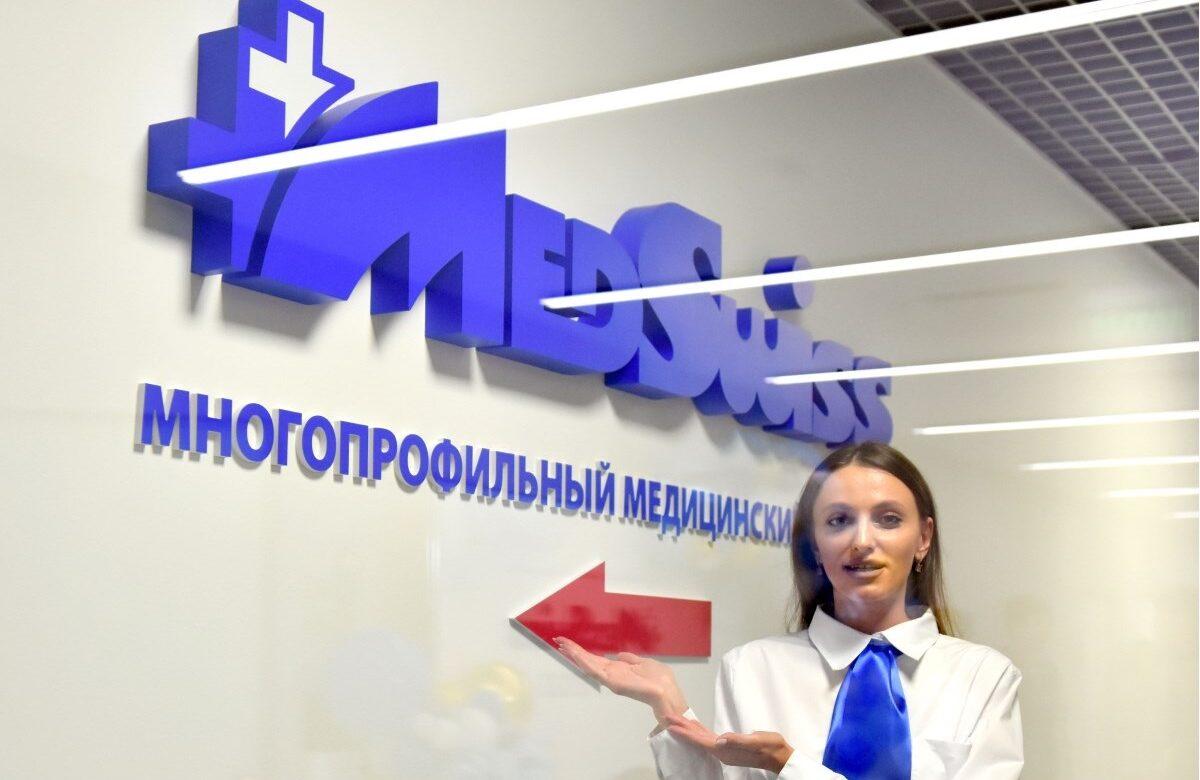 Сеть медицинских центров MedSwiss вновь вошла в число самых успешных частных клиник России