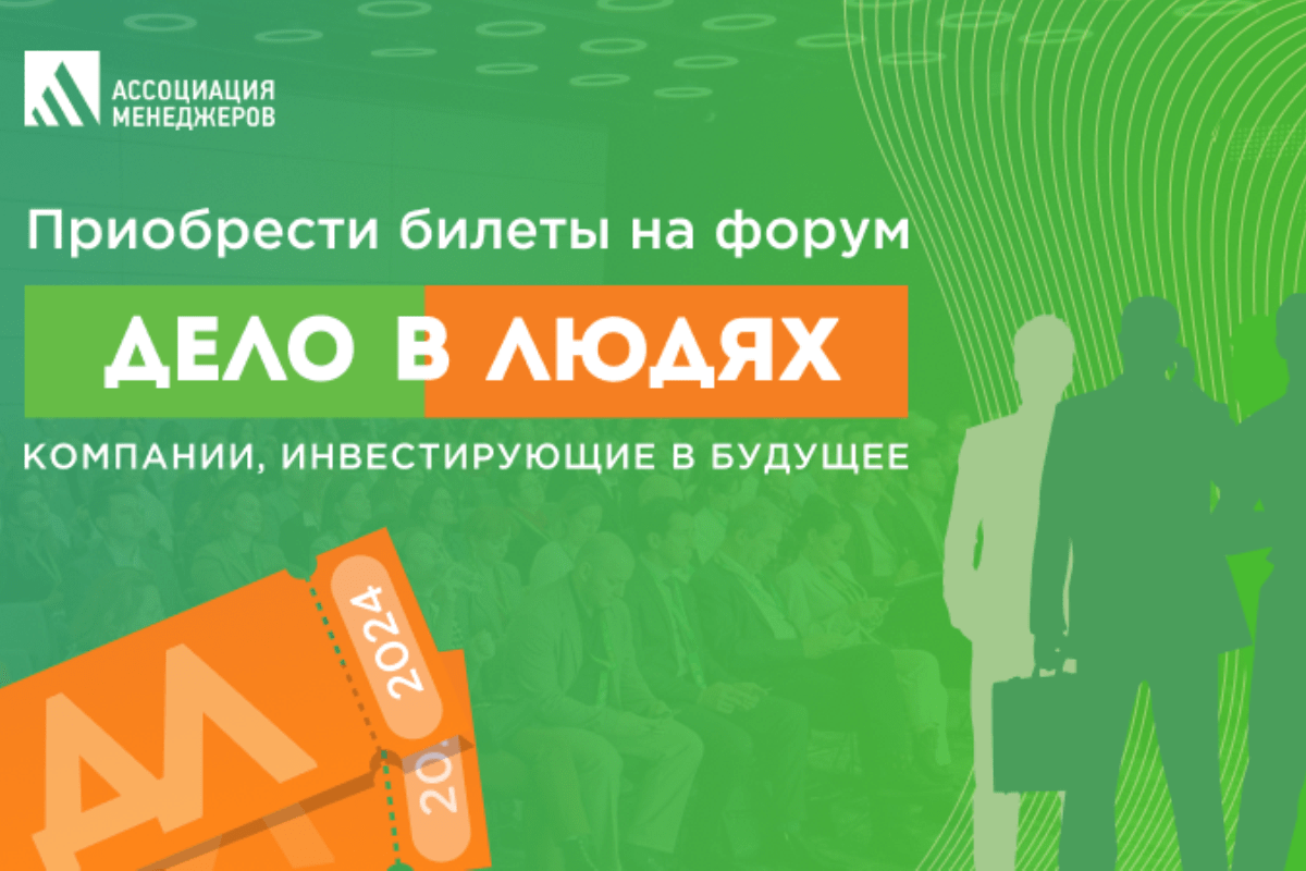 3 июля – XVII Всероссийский форум «Дело в людях: компании, инвестирующие в будущее»