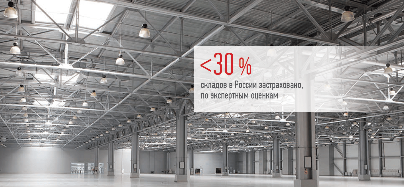30 % складов в России застрах