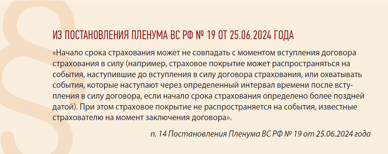 ИЗ ПОСТАНОВЛЕНИЯ ПЛЕНУМА ВС РФ № 19 ОТ 25.06.2024 ГОДА