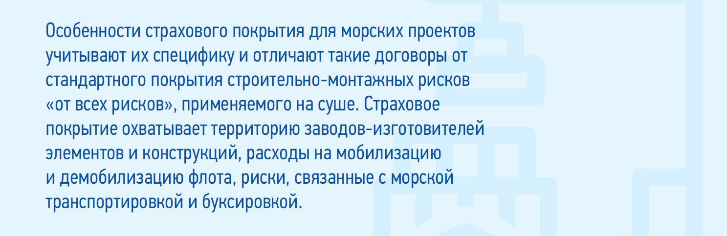 Особенности страхового покрытия для морских проектов