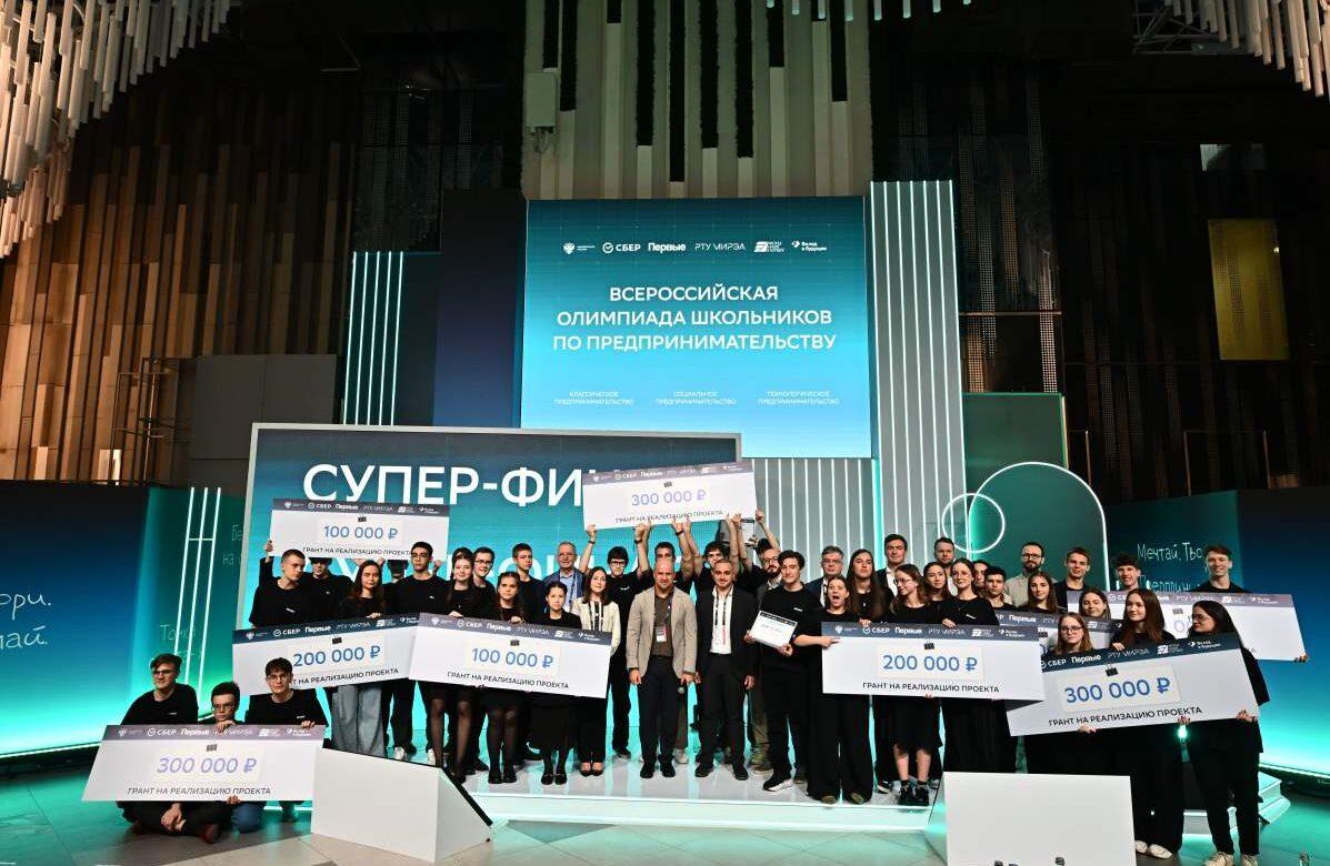Финал первой Всероссийской олимпиады школьников по предпринимательству собрал школьников из 42 регионов России