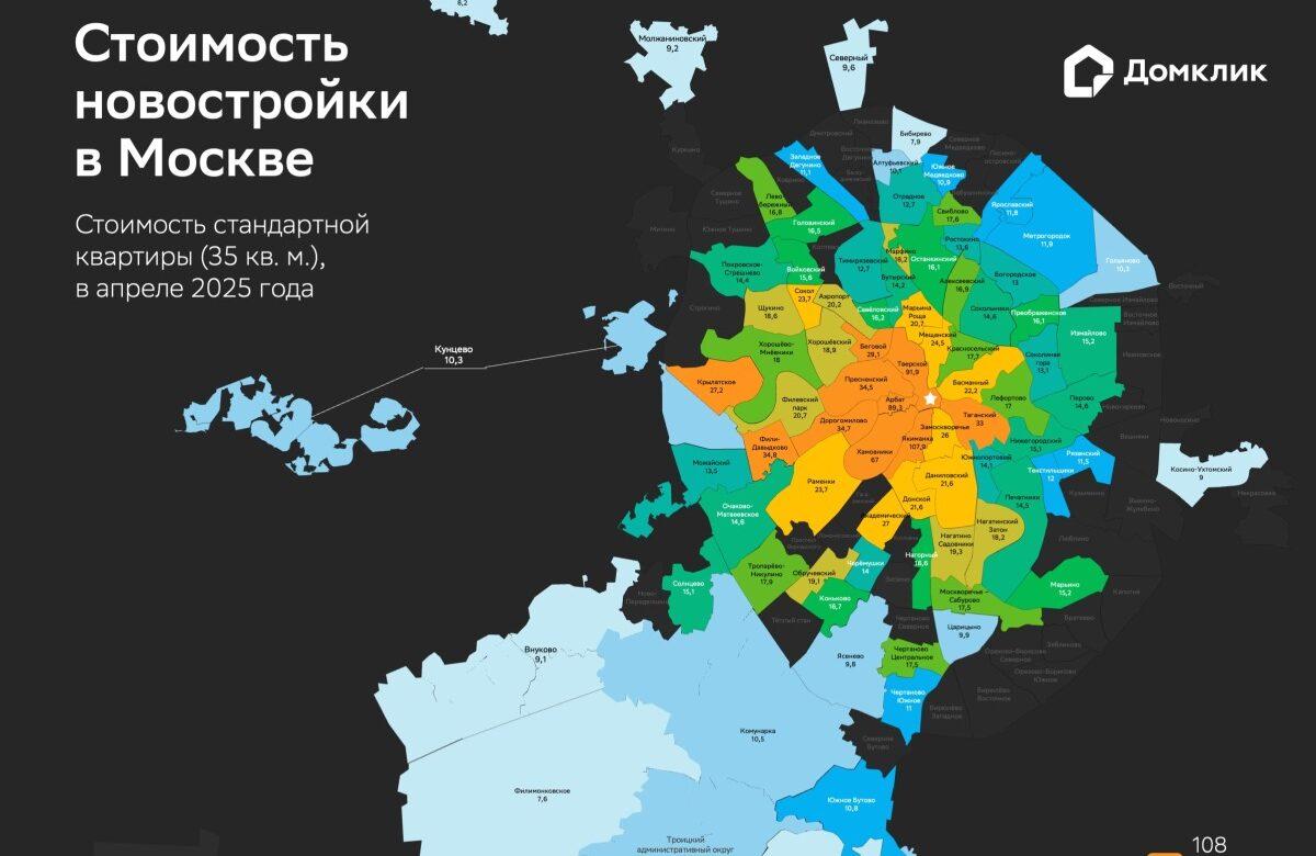 Где в Москве продаются самые дешёвые квартиры — карта стоимости первичного жилья от аналитиков Домклик