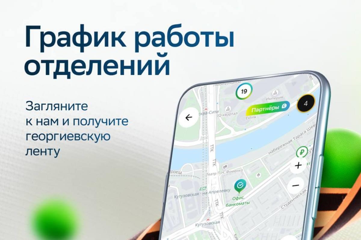 Режим работы Сбера на майские праздники