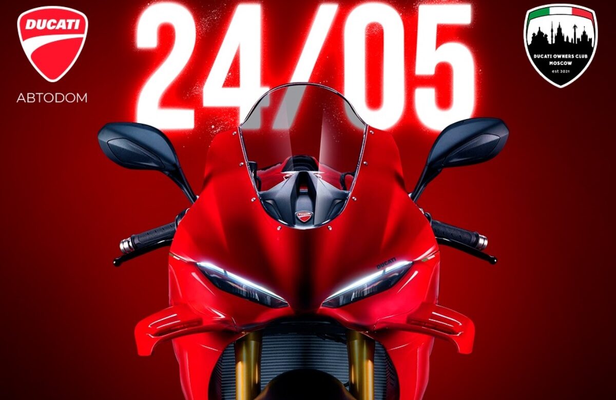 АВТОДОМ Ducati совместно с Ducati Club Moscow откроют мотосезон Ducati 2025 в Москве 24 мая