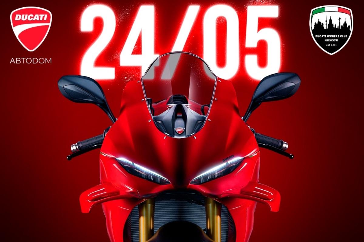 АВТОДОМ Ducati совместно с Ducati Club Moscow откроют мотосезон Ducati 2025 в Москве 24 мая