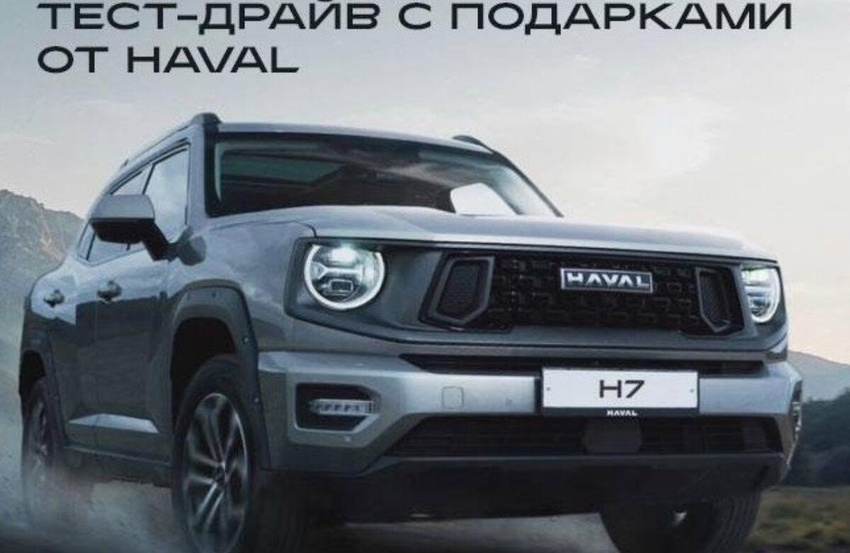 Эксклюзивные уроки контраварийного вождения можно выиграть в конкурсе от HAVAL PRO АвтоСпецЦентр Внуково