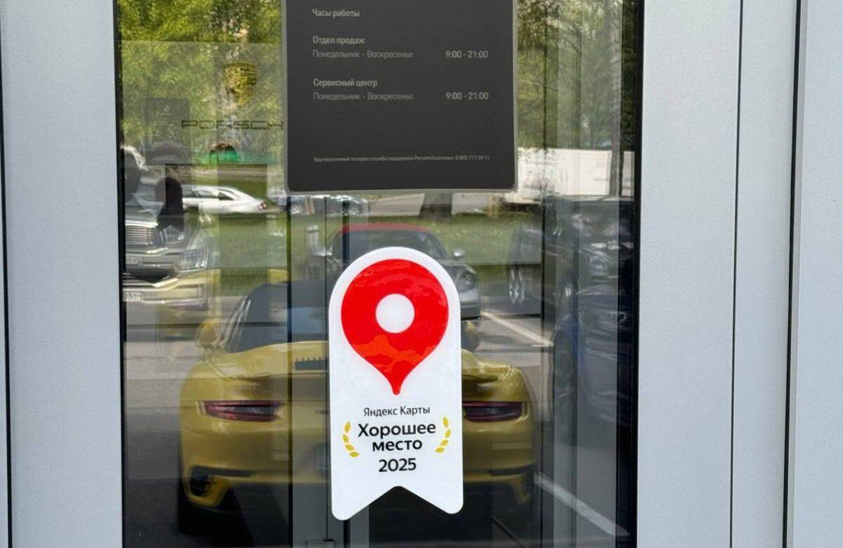 ГК АВТОДОМ получила 6 наград «Хорошее место 2025» от сервиса Яндекс.Карты