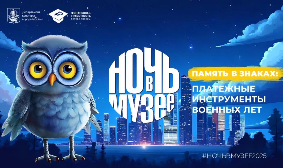 17 мая – Просветительские лекции «Память в знаках: платежные инструменты военных лет».