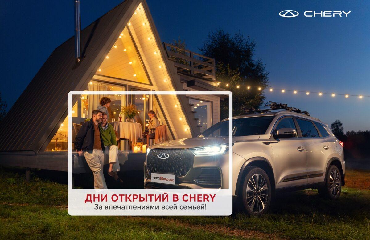 Chery Tiggo 7L: АвтоСпецЦентр Chery Химки проведет презентацию новинки на дне открытых дверей 31 мая