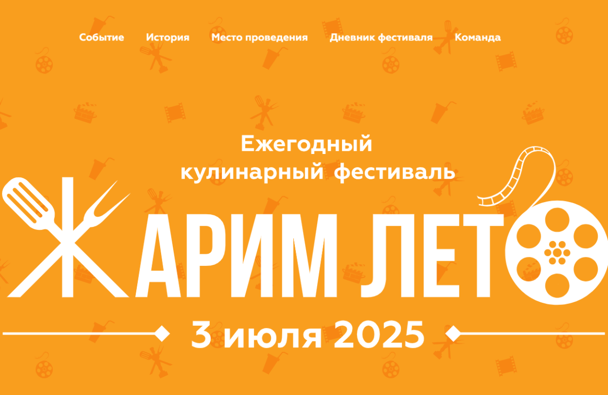 3 июля – VII фестиваль «Жарим лето» объединит более 2 тысяч участников финансового и страхового рынка
