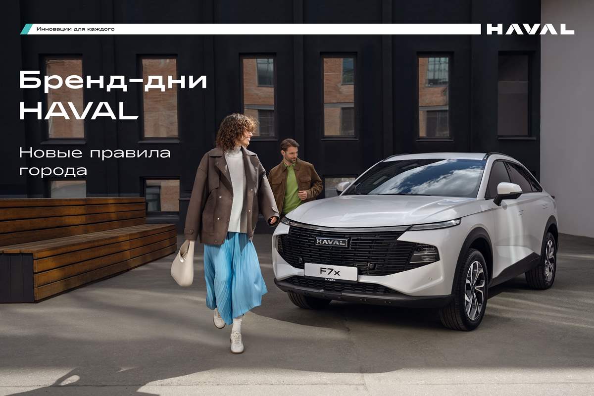 Бренд-день Haval City пройдет в АвтоСпецЦентр Внуково и АвтоСпецЦентр Химки 21 июня 2025 года