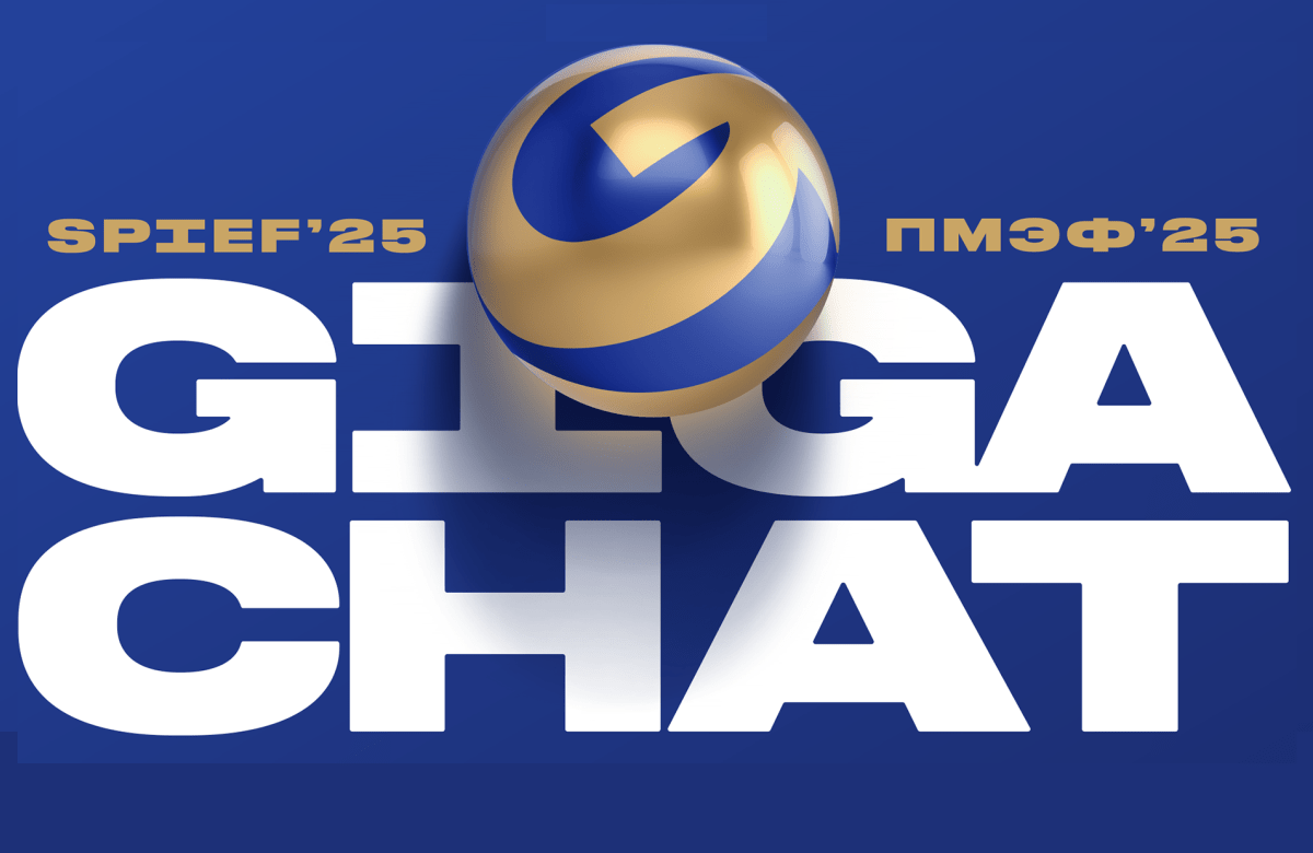 GigaChat на ПМЭФ-2025: технологии искусственного интеллекта Сбера помогут всем гостям и участникам форума