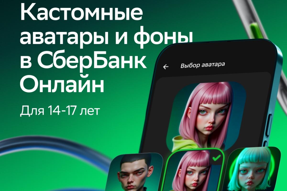 Взрослый СберБанк Онлайн, но с молодёжным акцентом