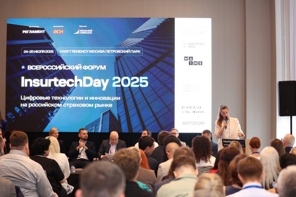 В Москве прошел Всероссийский форум «InsurtechDay 2025: цифровые технологии и инновации на российском страховом рынке»