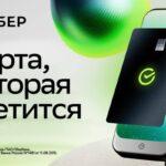 Сбер выпустил лимитированную серию дебетовых карт со свечением