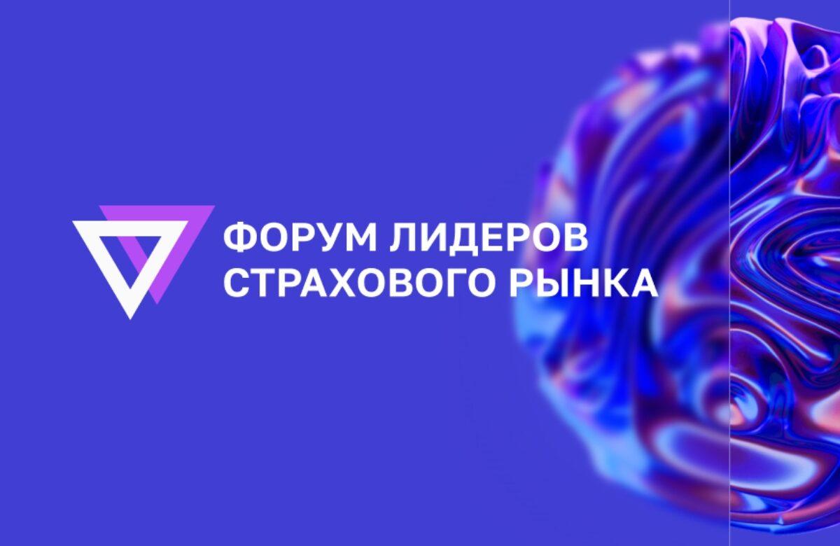 «Абсолют Страхование» – участник XI Форума лидеров страхового рынка