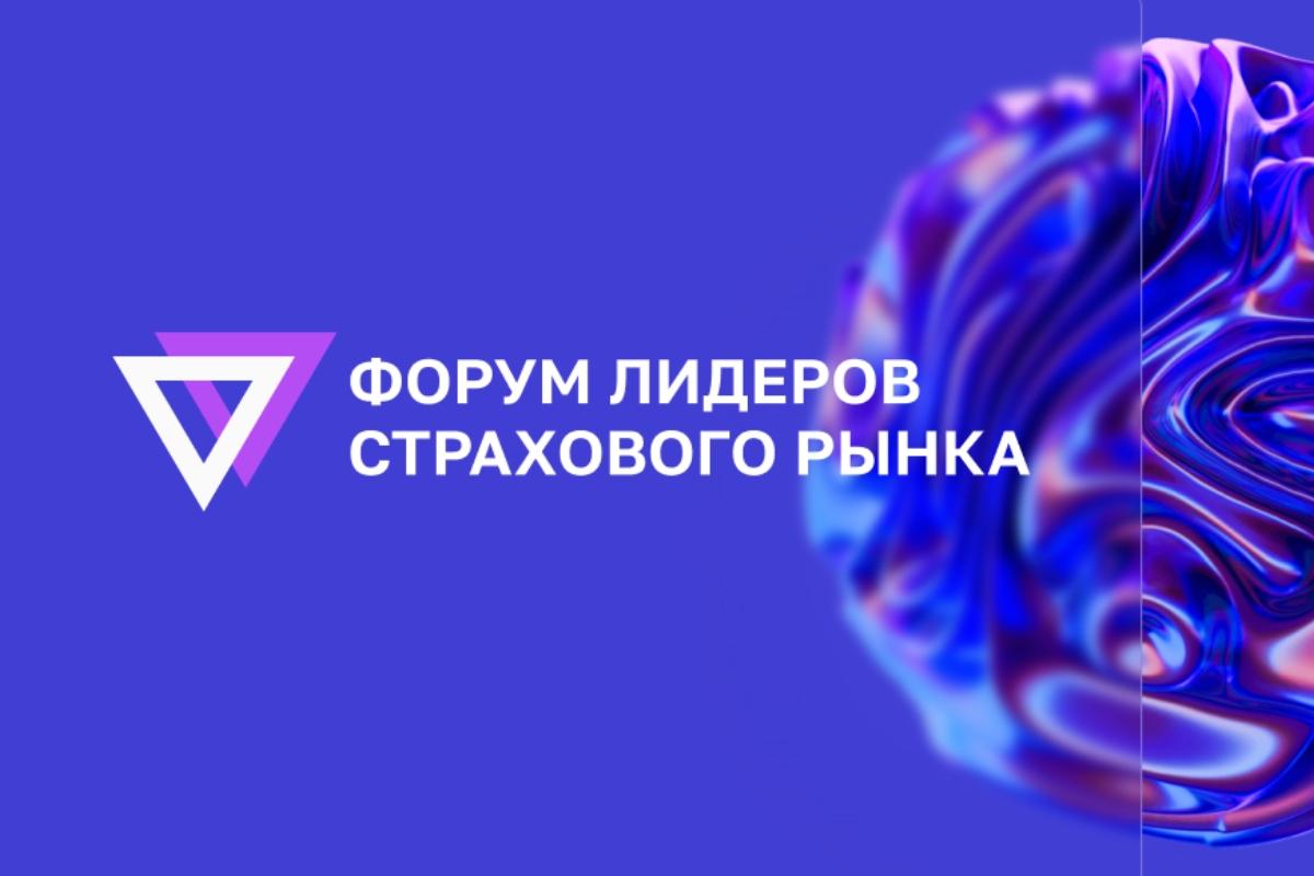«Абсолют Страхование» – участник XI Форума лидеров страхового рынка