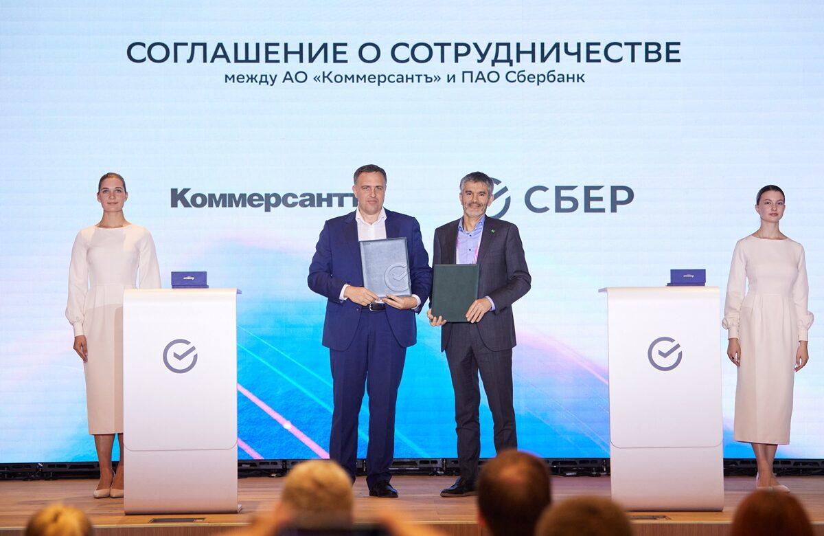 Сбер и «Коммерсантъ» заключили стратегическое соглашение о развитии партнерства в цифровой сфере