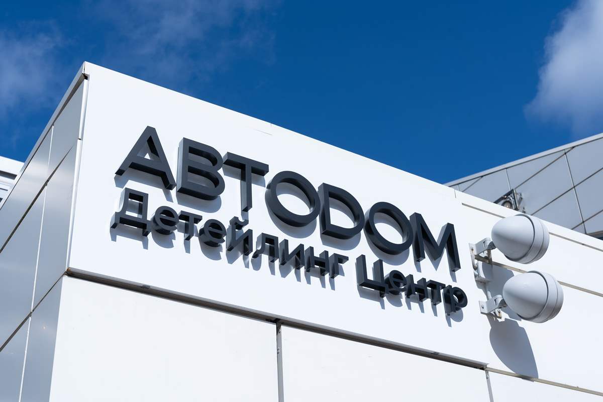 АВТОДОМ Детейлинг Центр МКАД: совершенство в деталях