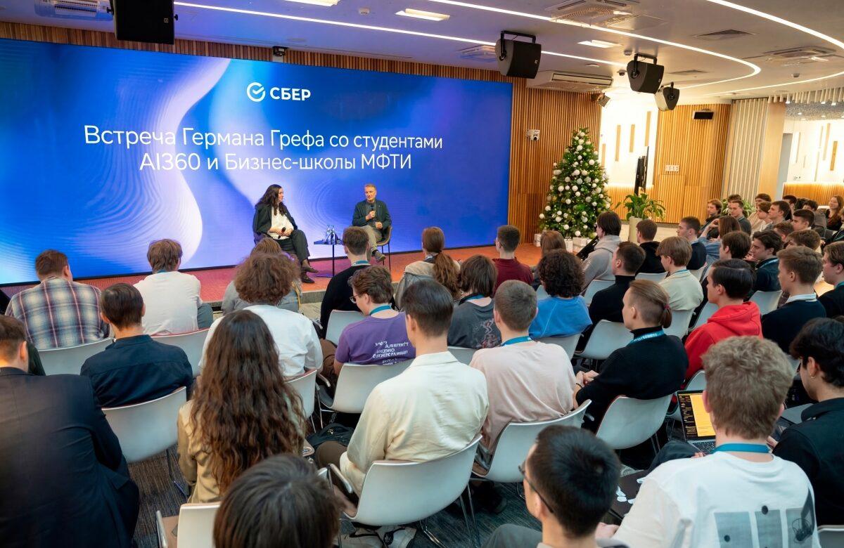 «Самый важный мягкий навык сегодня — умение себя мотивировать»: Герман Греф провел открытый диалог со студентами программы AI360 и Бизнес-школы МФТИ