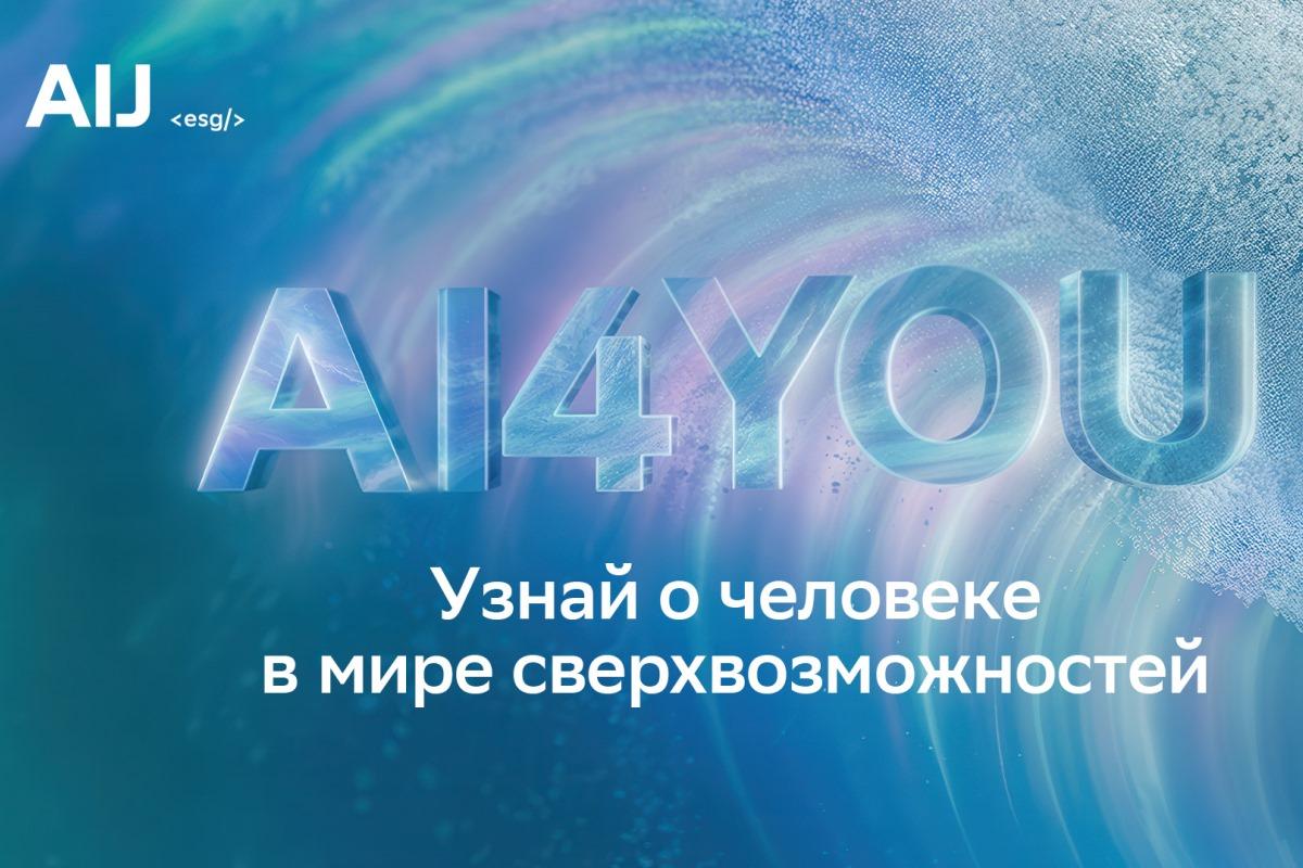 ИИ и кризис идентичности: как остаться человеком в мире технологий?