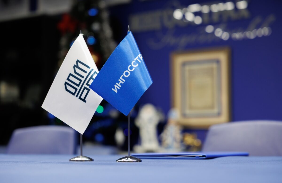 ДОМ.РФ и «Ингосстрах» расширяют стратегическое сотрудничество