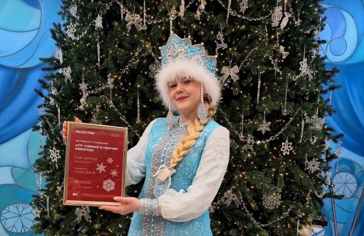 Росгосстрах застраховал Костромскую Снегурочку от несчастного случая