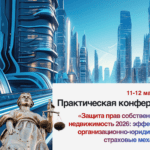 Защита прав собственности на недвижимость 2026: эффективные организационно-юридические и страховые механизмы