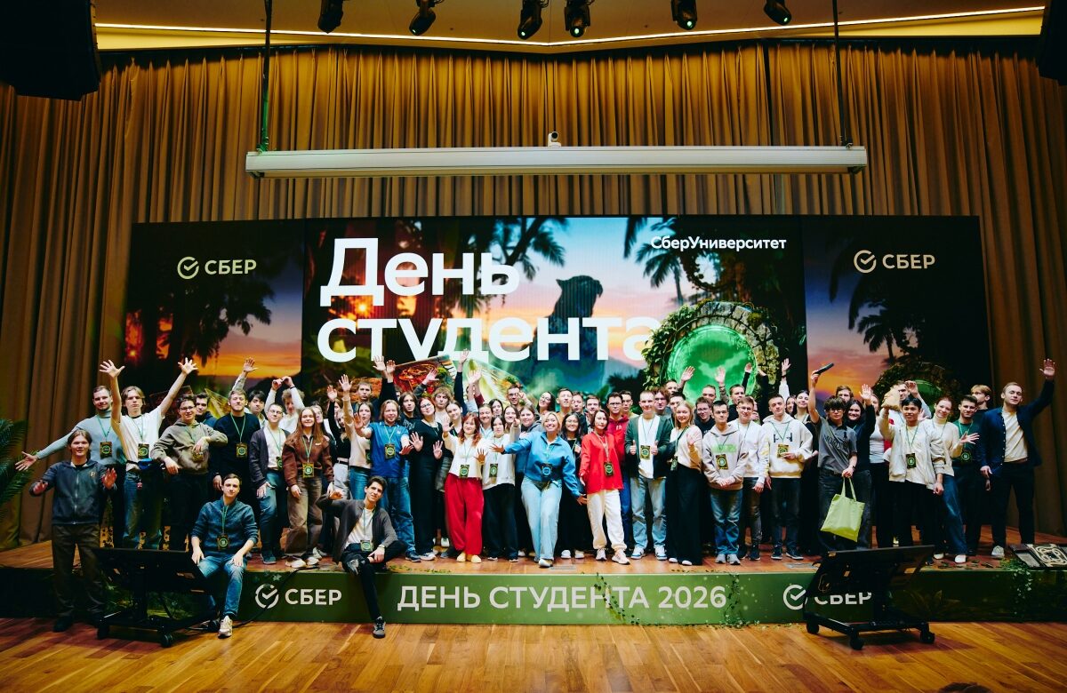 Сбер провёл трёхдневный выезд для студентов со всей страны