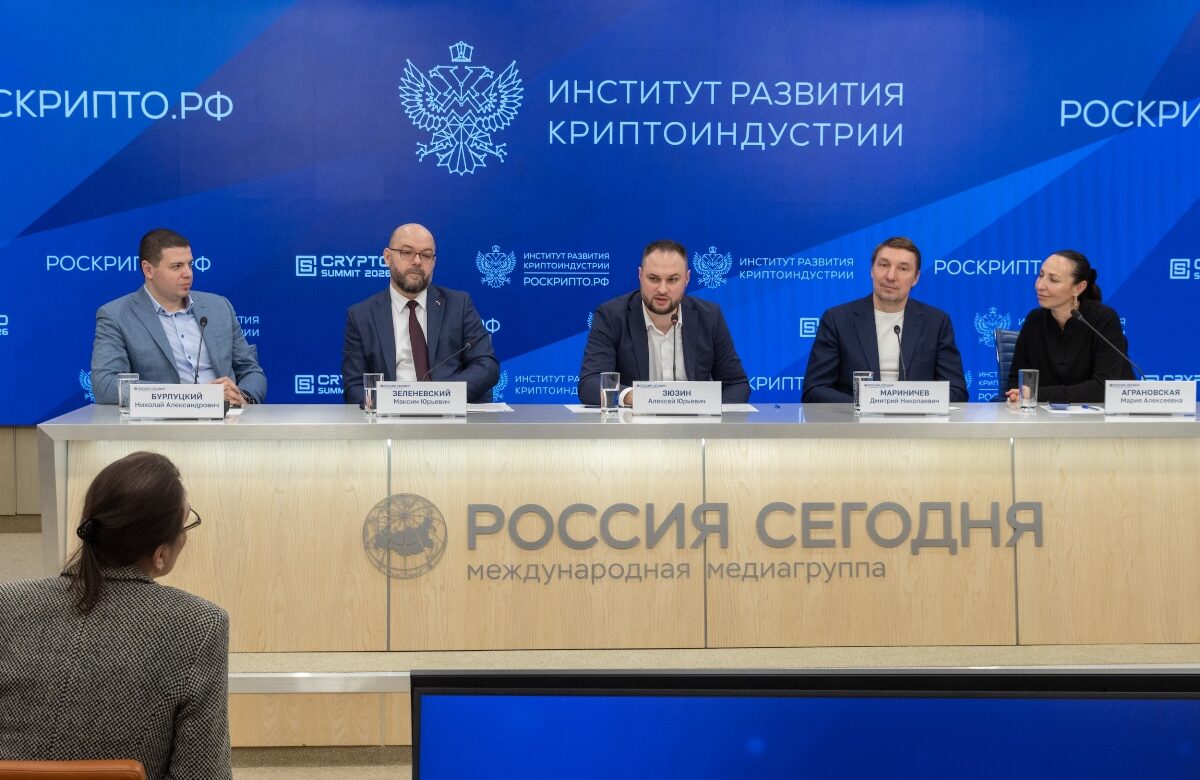 В России создан Институт Развития Криптоиндустрии: новая площадка для системного диалога рынка и государства