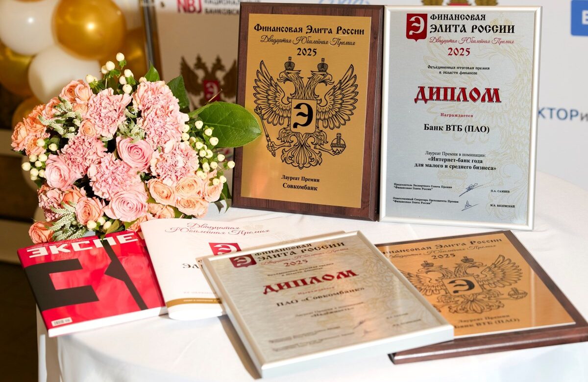 Два десятилетия признания: в Москве чествовали лауреатов юбилейной премии «Финансовая элита России»