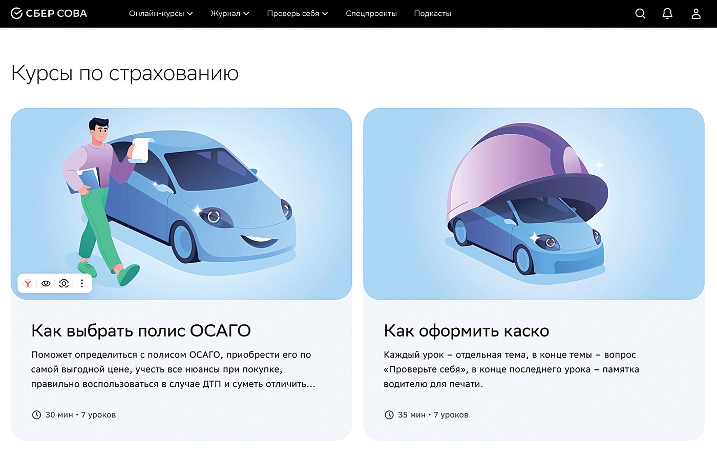 Как выбрать полис ОСАГО