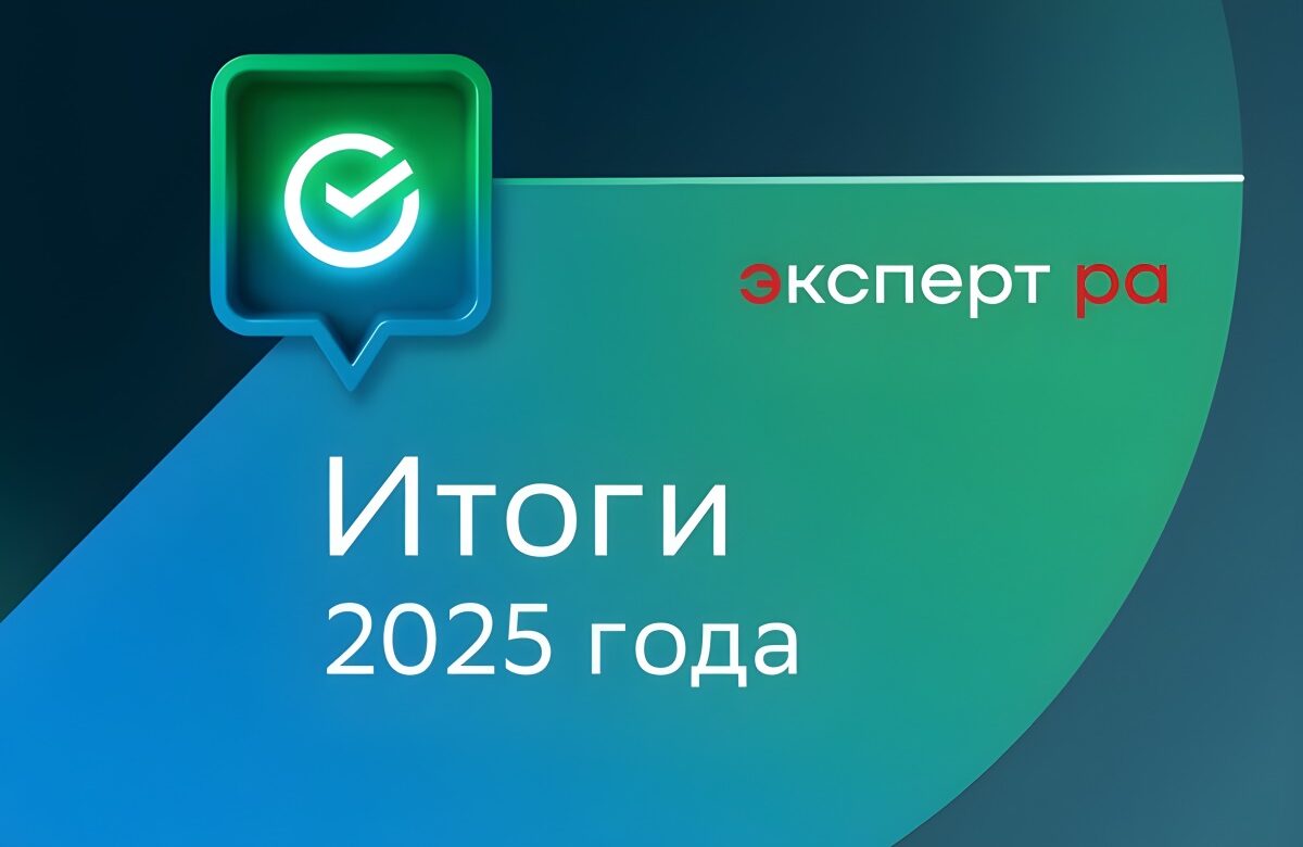 СберЛизинг занял 2-е место по объёму нового бизнеса в рэнкинге «Эксперт РА»