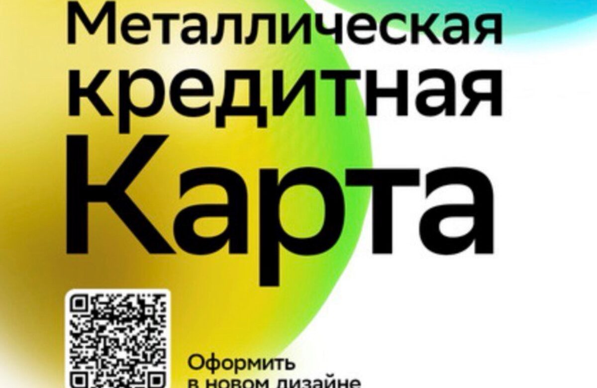 Сбер запустил металлическую кредитную карту