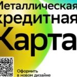 Сбер запустил металлическую кредитную карту