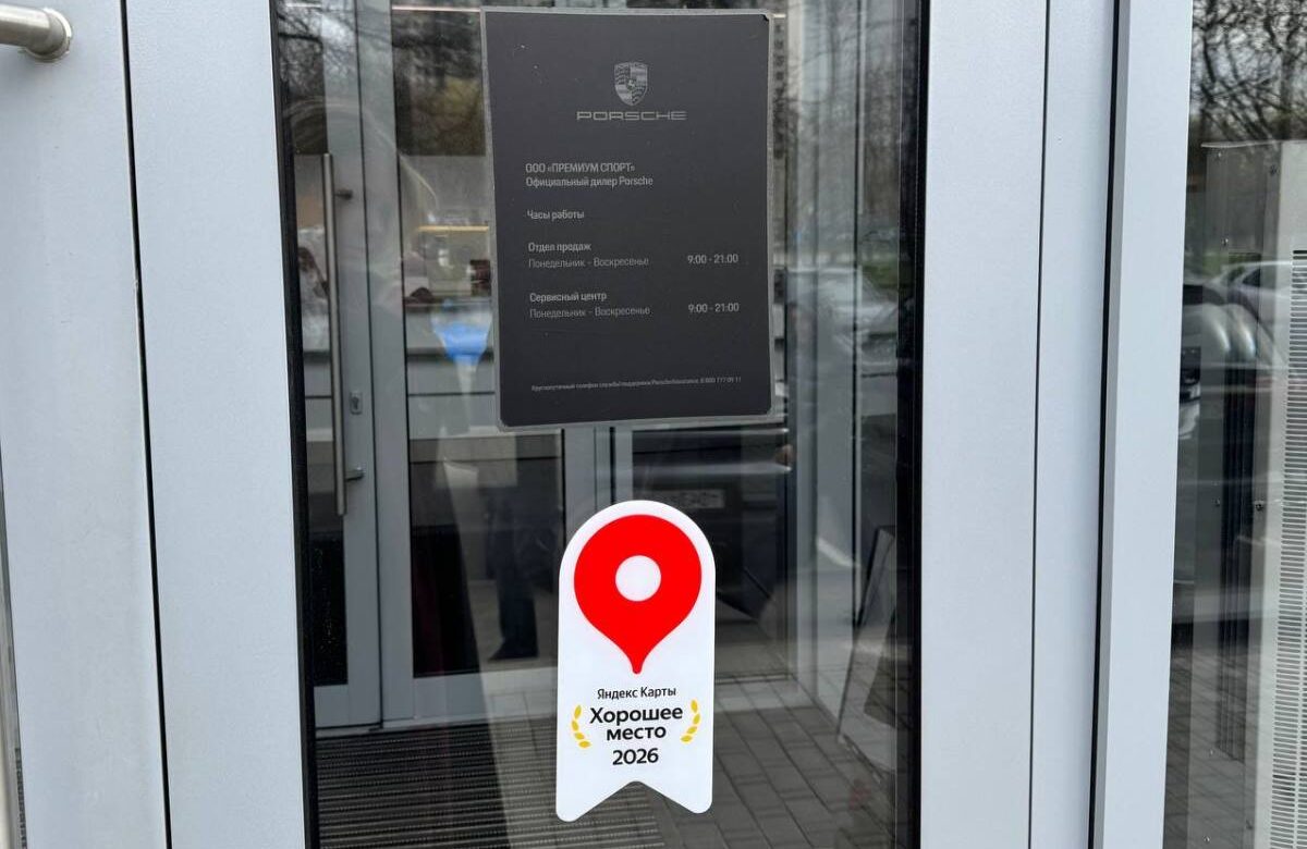 12 сервисных, дилерских и детейлинг центров ГК АВТОДОМ отмечены наградой «Хорошее место» от Яндекс Карт