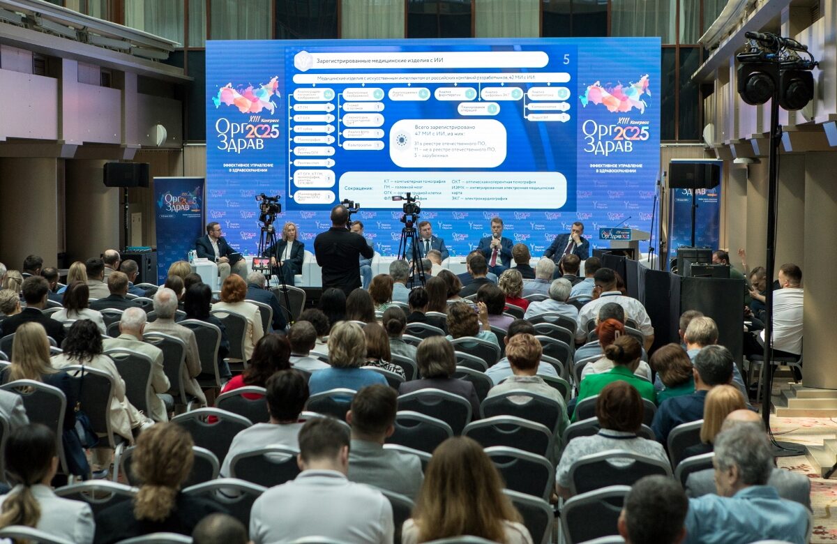 22 мая — XIV международный конгресс «ОргЗдрав – 2026»