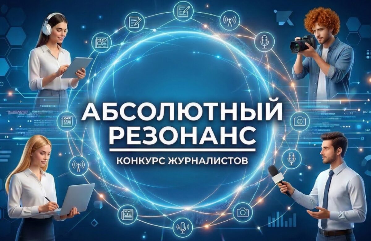 СК «Абсолют Страхование» подвела итоги конкурса журналистов «Абсолютный резонанс-2»