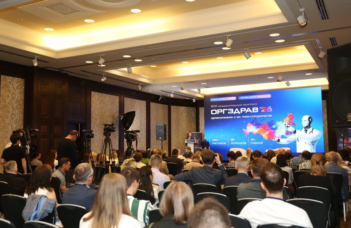 «ОргЗдрав – 2026»: ключевые выводы лидеров здравоохранения