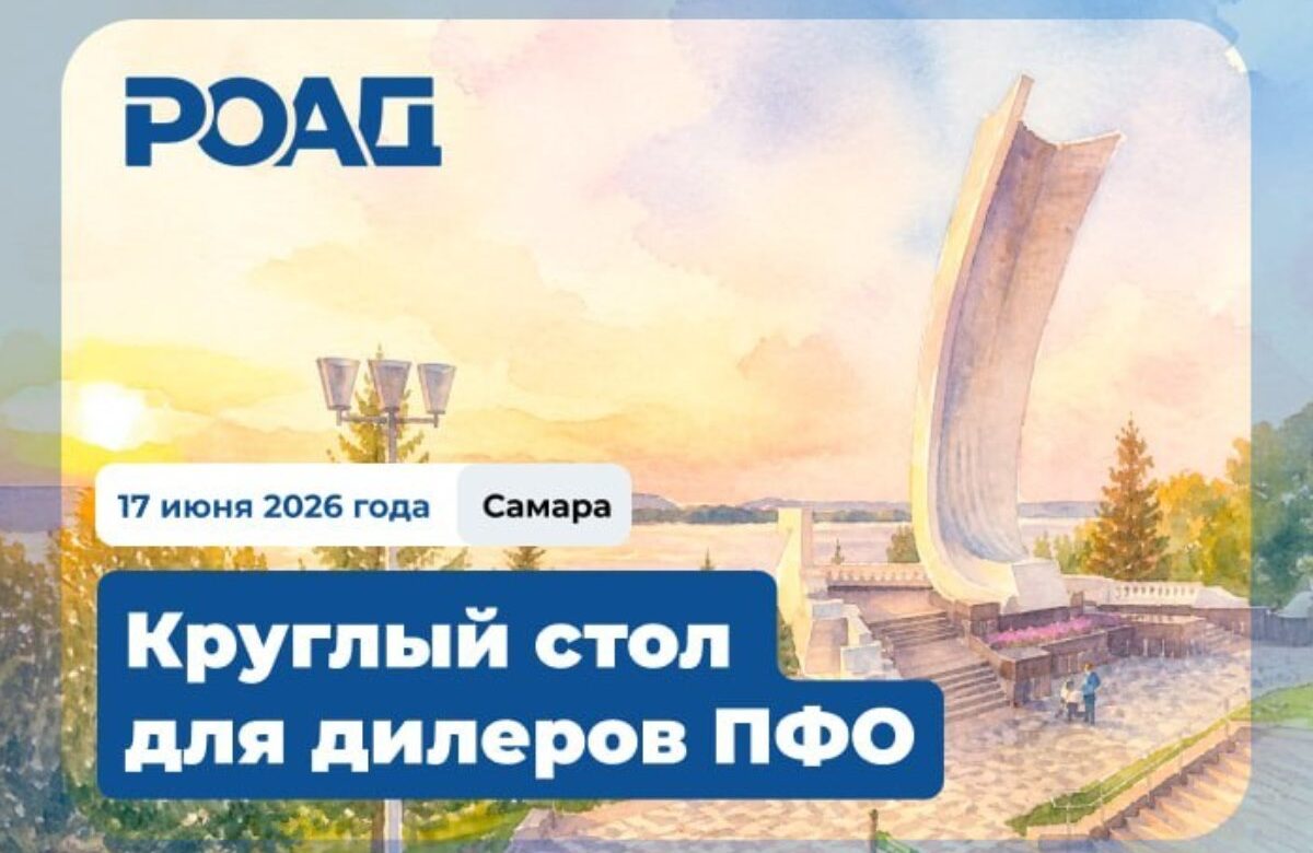 17 июня — Круглый стол по развитию предпринимательства в сфере автобизнеса и Самарского регионального отделения «ОПОРЫ РОССИИ»