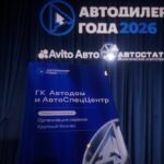 ГК АВТОДОМ и ГК АвтоСпецЦентр – победители юбилейной премии Автодилер года – 2026 в номинации «Организация сервиса»