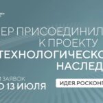 Сбер присоединился к проекту АСИ по сохранению памяти о российских учёных